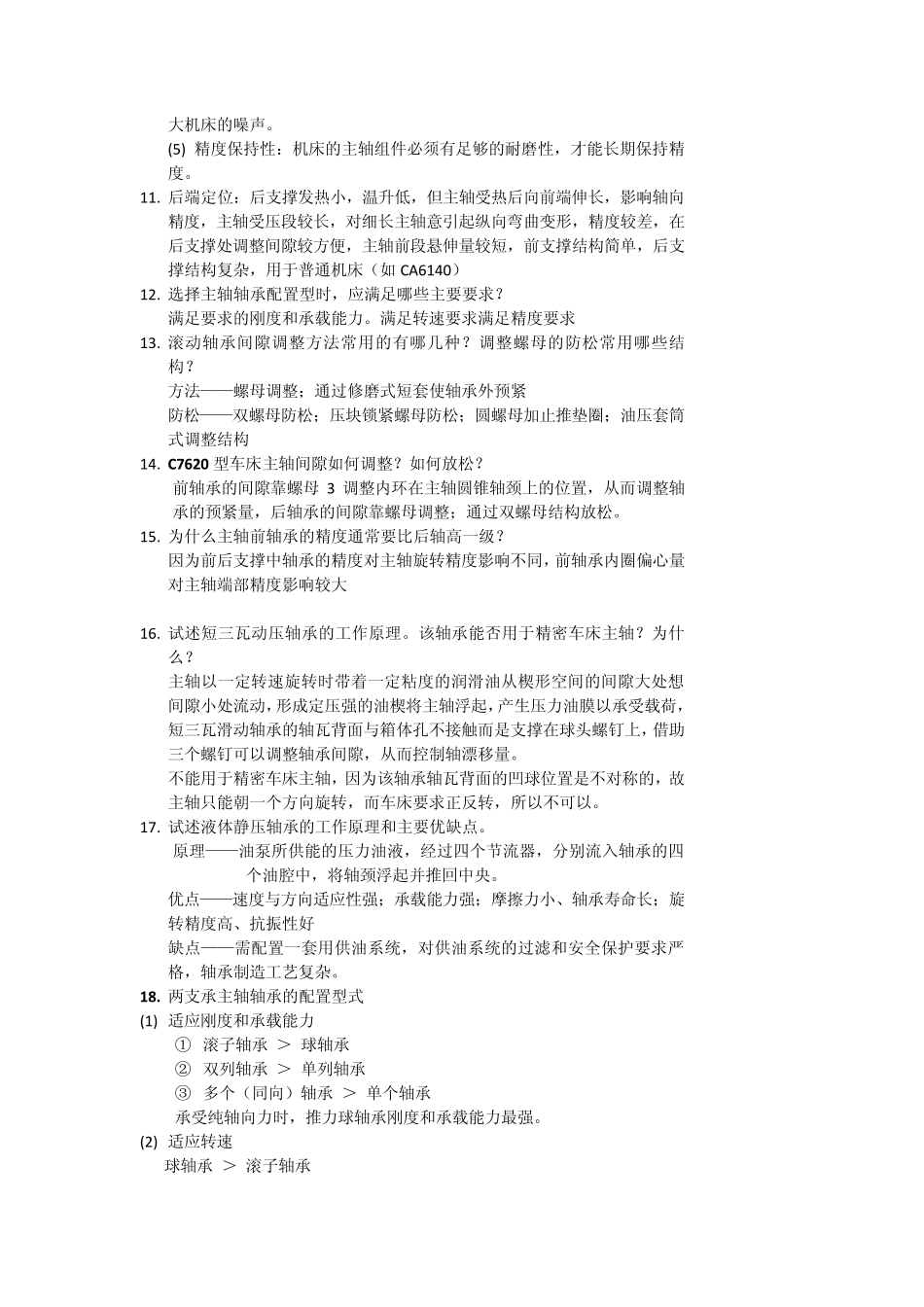 上海理工结构设计课后1_第3页