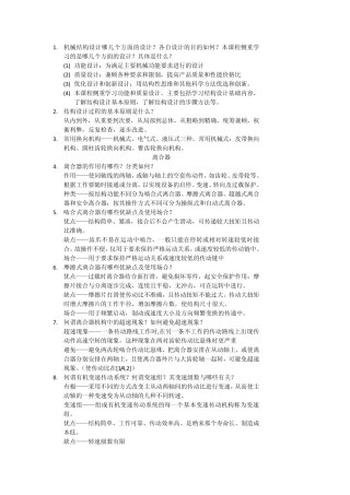 上海理工结构设计课后1