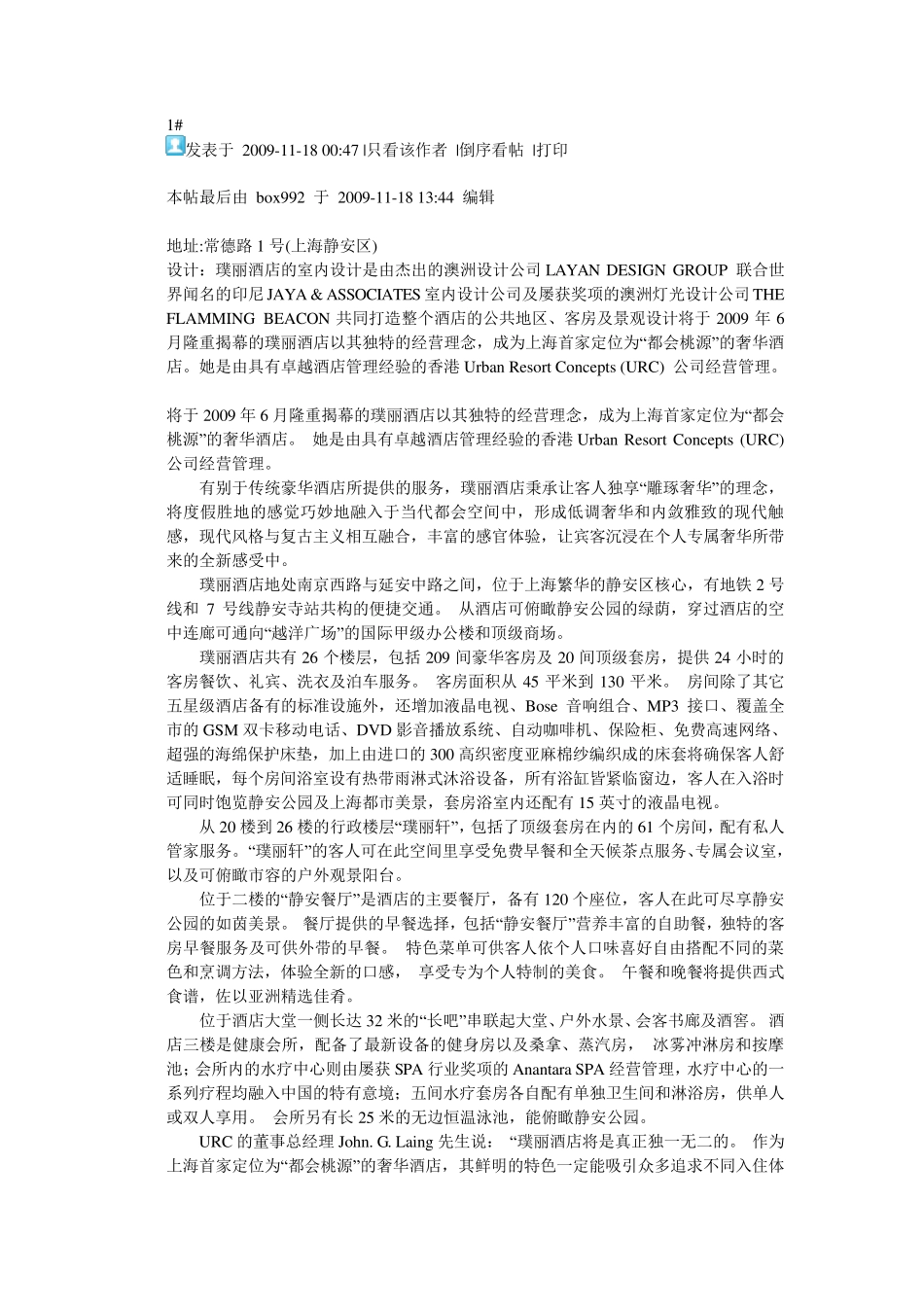 上海璞丽酒店的文化内涵_第2页