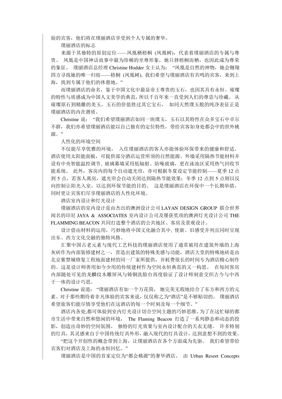 上海璞丽酒店的文化内涵_第3页