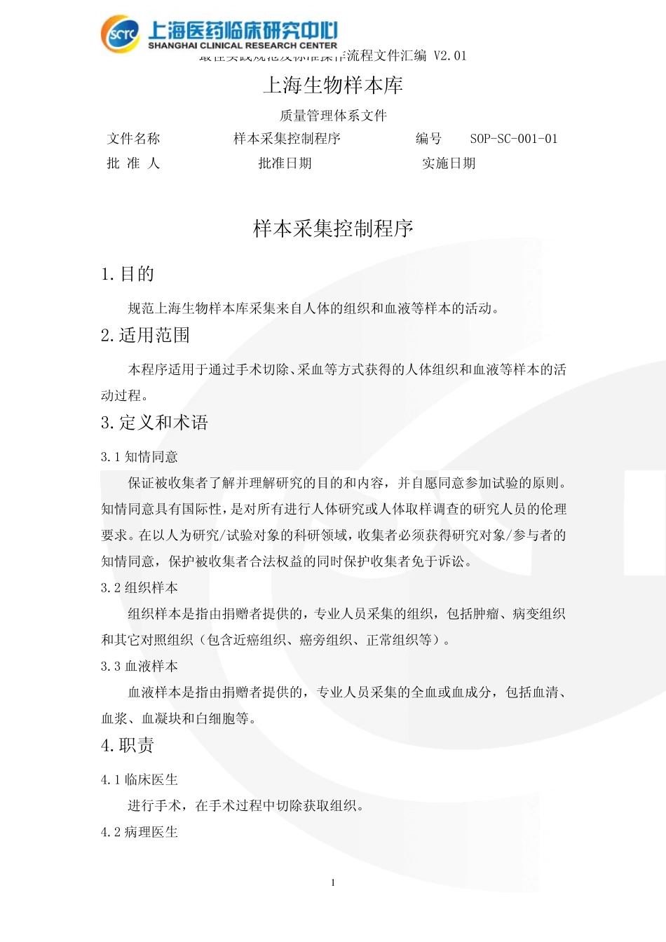 上海生物样本库_第2页