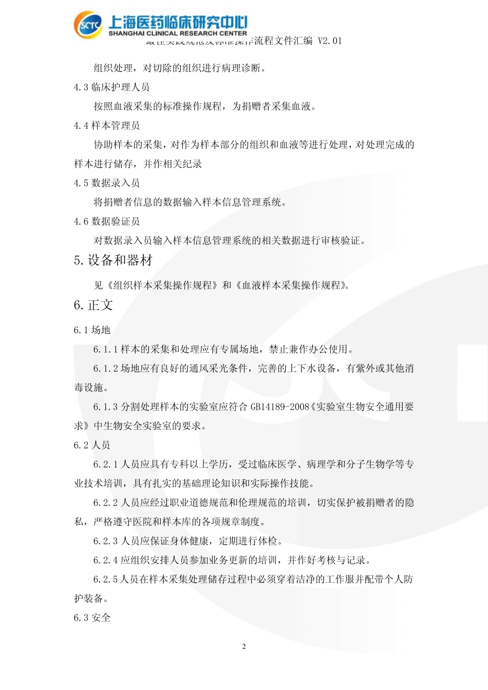 上海生物样本库_第3页