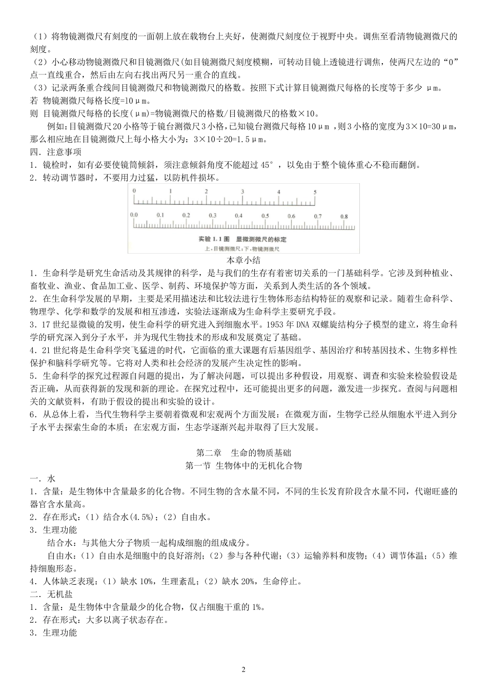 上海生物合格考知识梳理_第2页