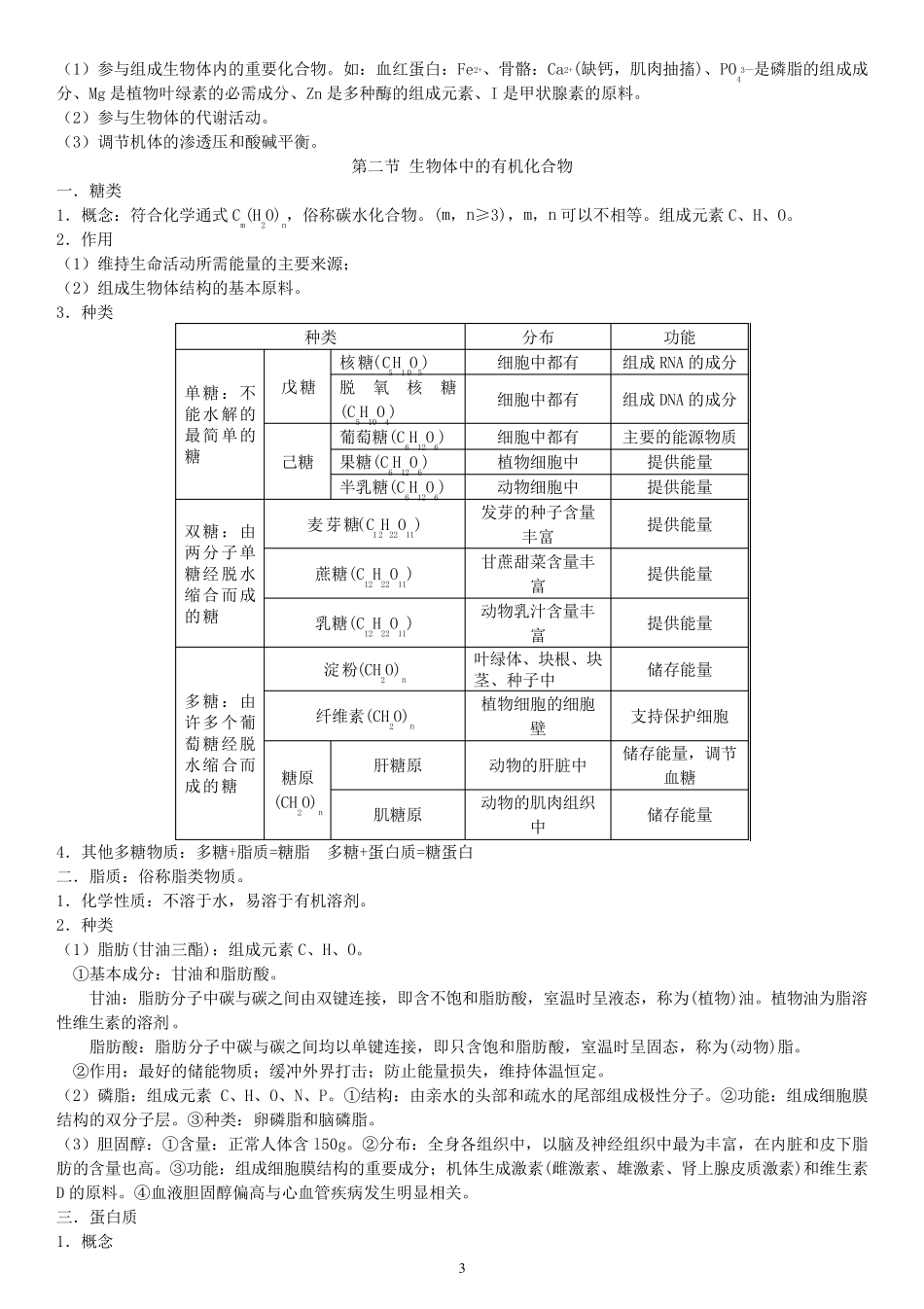 上海生物合格考知识梳理_第3页