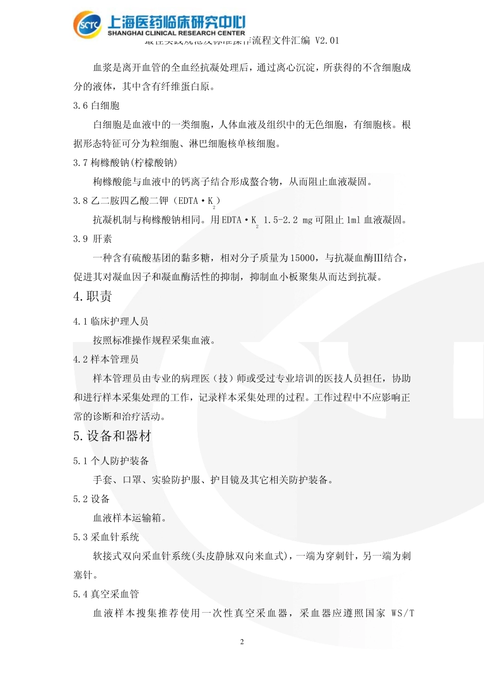 上海生物样本库最佳实践规范及标准操作流程文件汇编_第3页