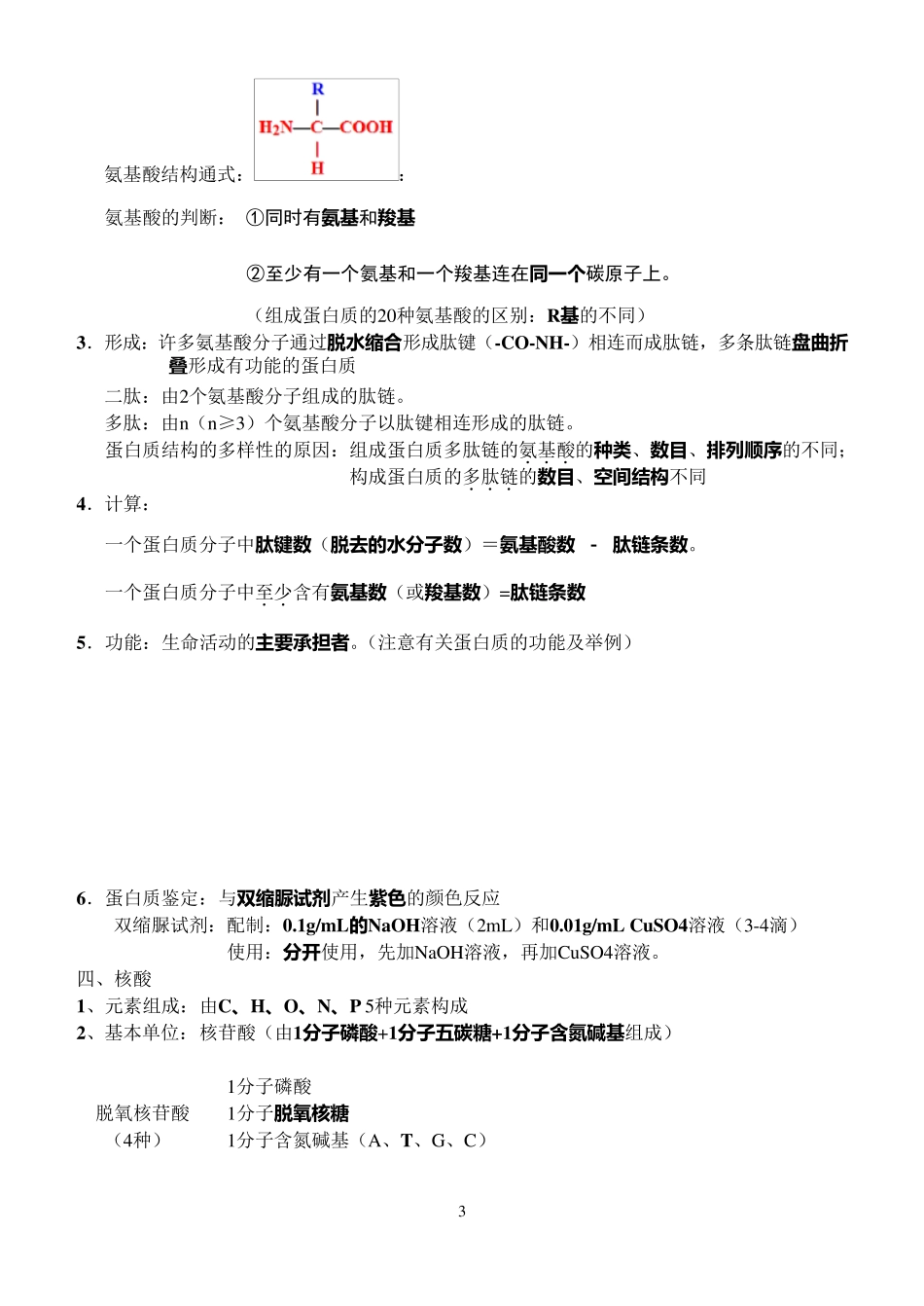 上海生物第一册知识点_第3页