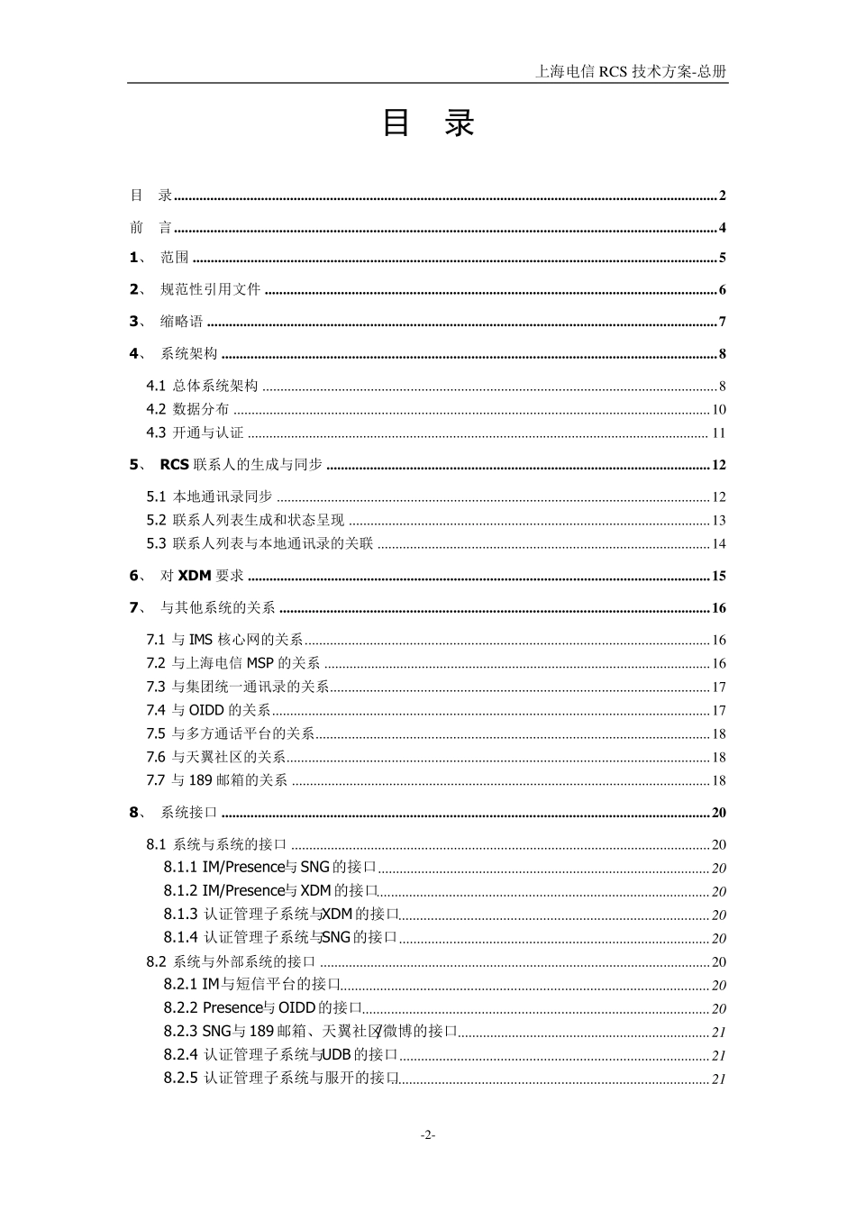 上海电信RCS技术方案总册V1.0_第2页