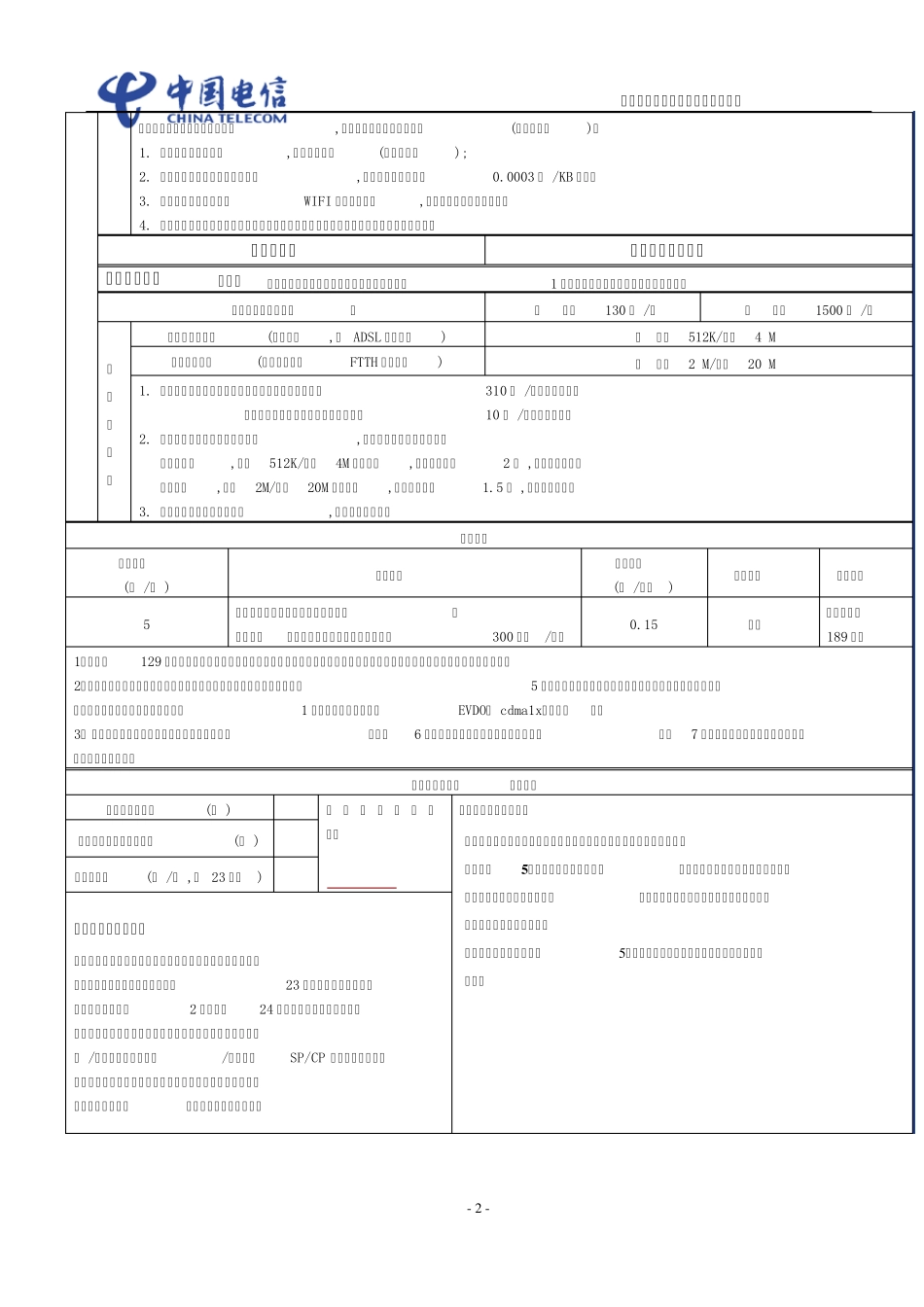 上海电信2013天翼领航旺铺通全业务组合套餐_第2页
