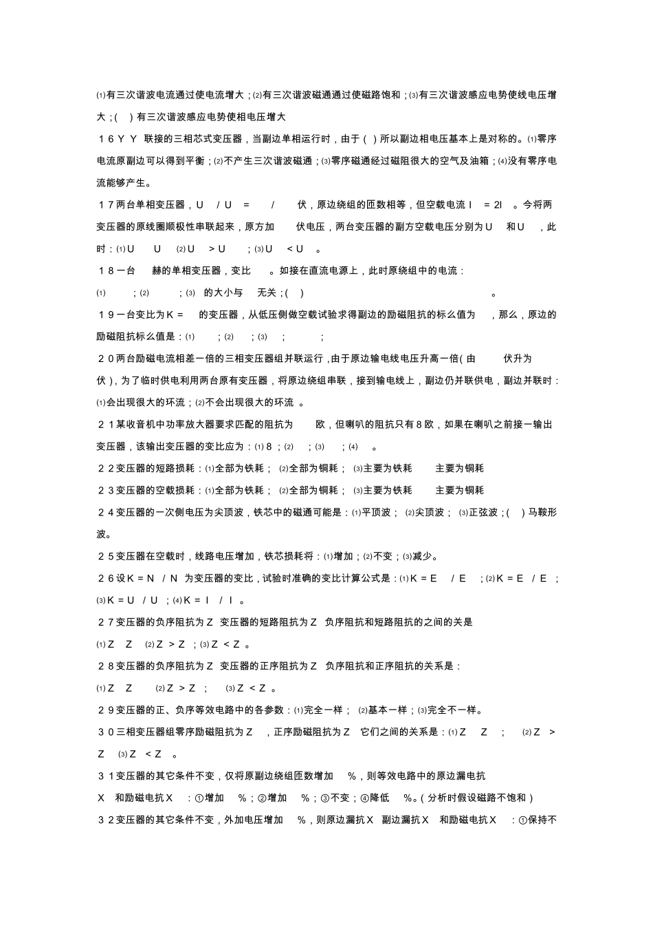上海电力学院电机学期末考试题库变压器_第2页