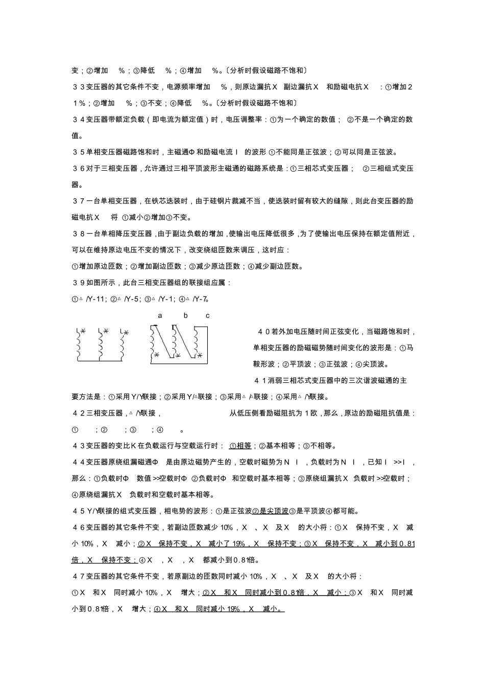 上海电力学院电机学期末考试题库变压器_第3页