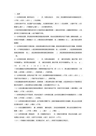 上海电力学院电机学期末考试题库变压器
