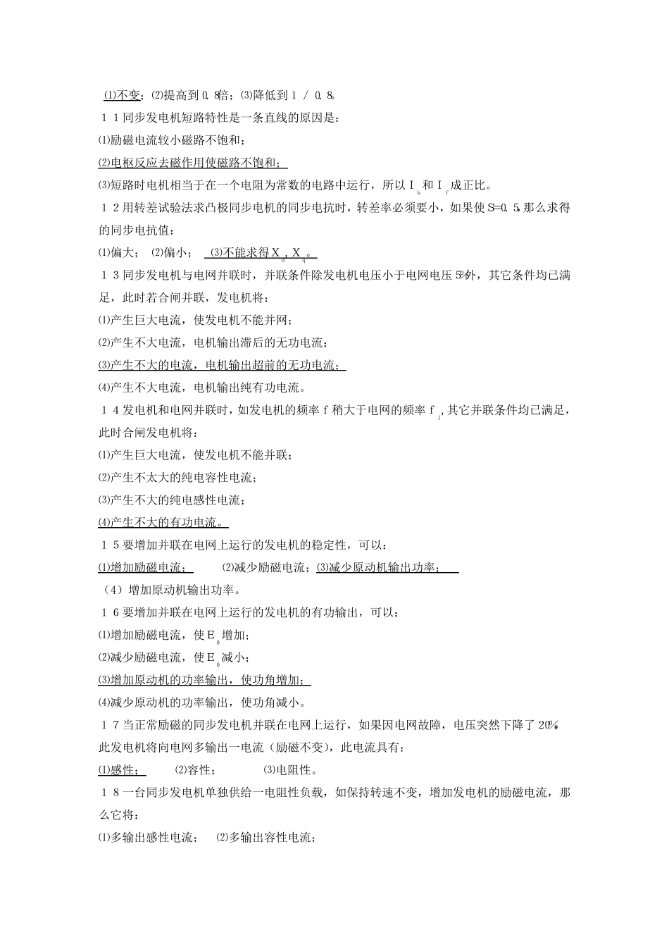 上海电力学院电机学期末考试题库同步电机_第2页