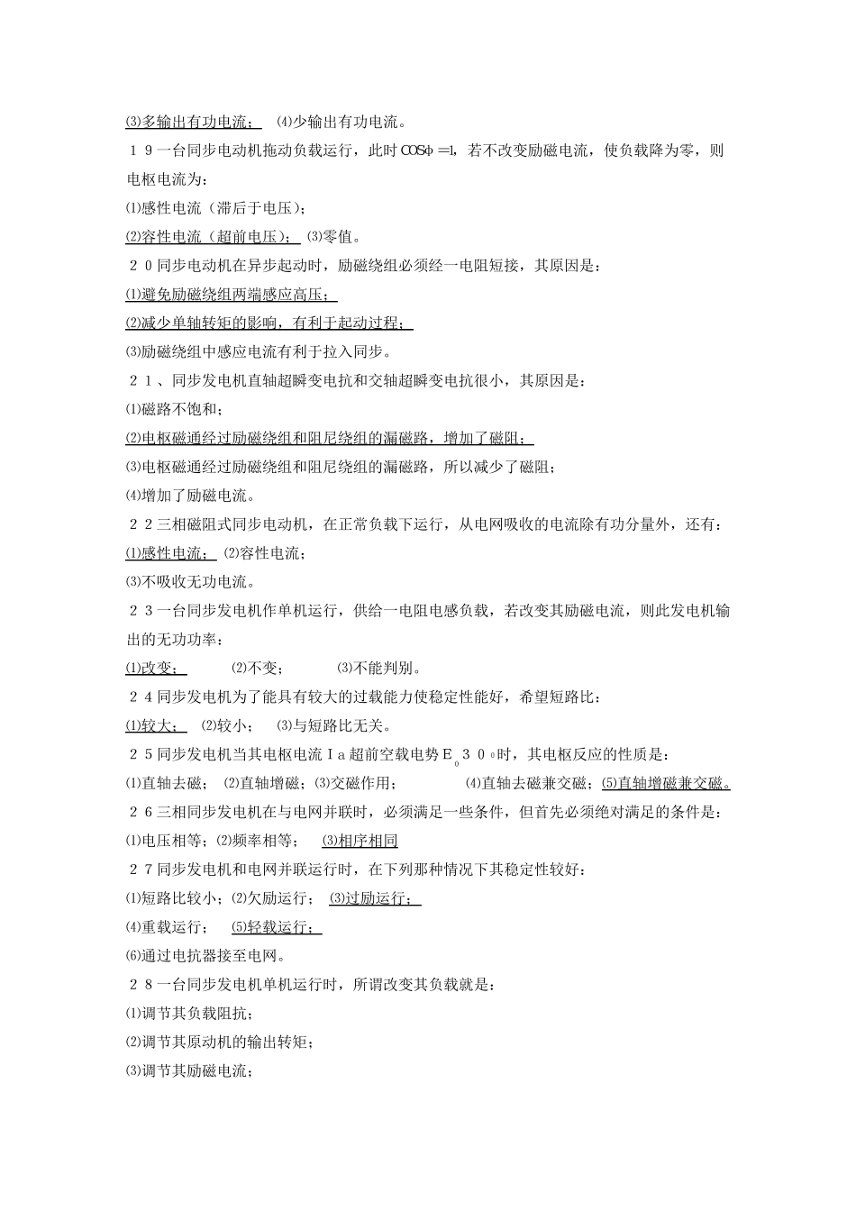 上海电力学院电机学期末考试题库同步电机_第3页