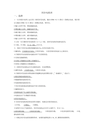 上海电力学院电机学期末考试题库同步电机