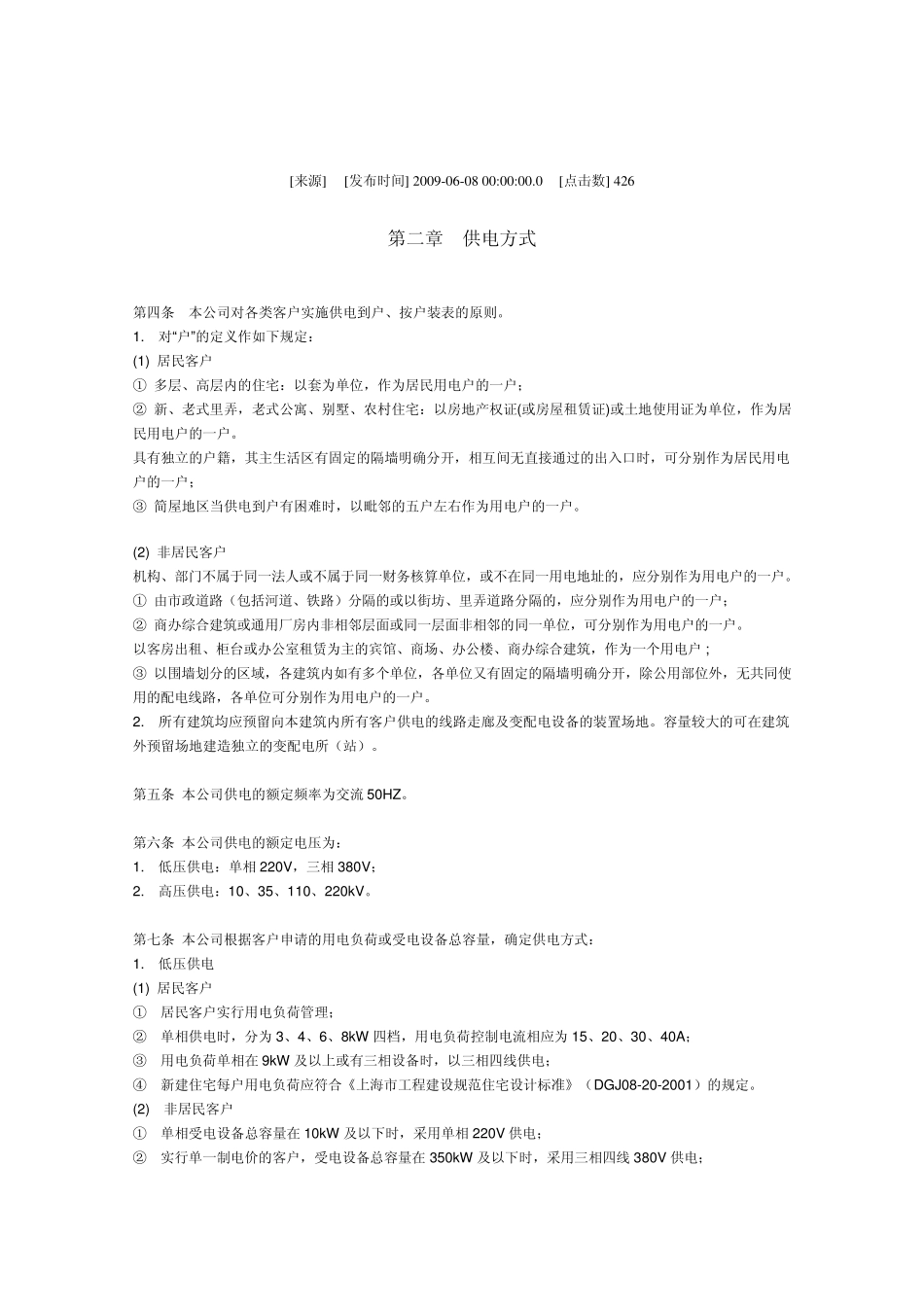 上海电力用电营业细则_第2页