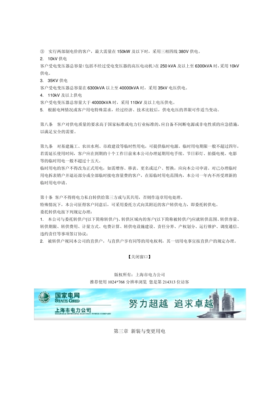上海电力用电营业细则_第3页