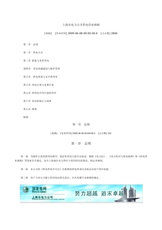 上海电力用电营业细则