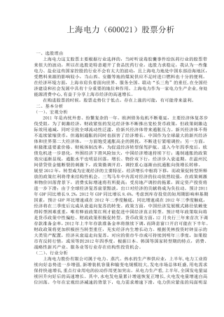 上海电力股票分析