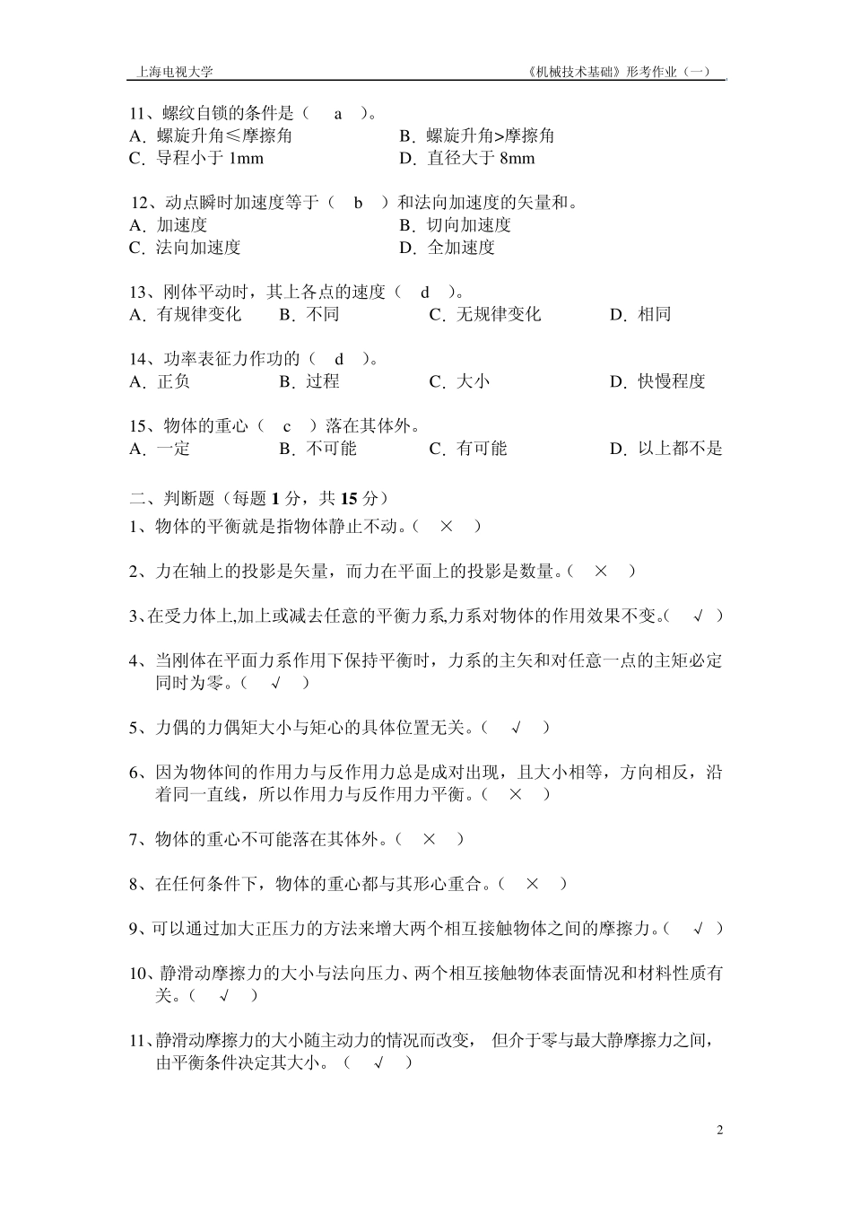 上海电大《机械制造基础》形考作业及答案_第2页