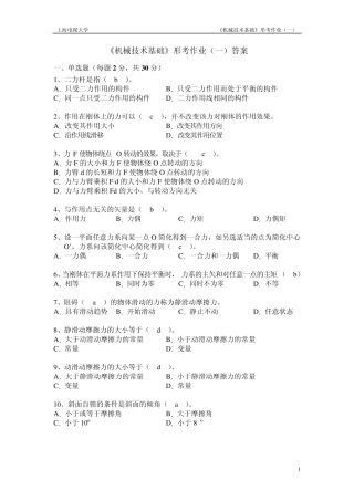 上海电大《机械制造基础》形考作业及答案