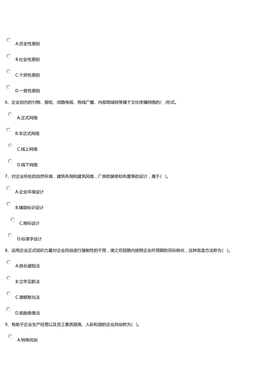 上海电大企业文化(第二次作业)_第2页
