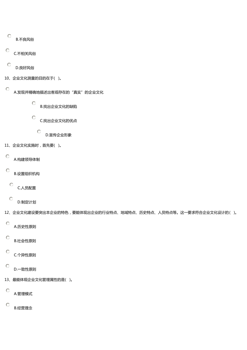 上海电大企业文化(第二次作业)_第3页