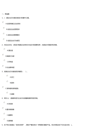 上海电大企业文化(第二次作业)