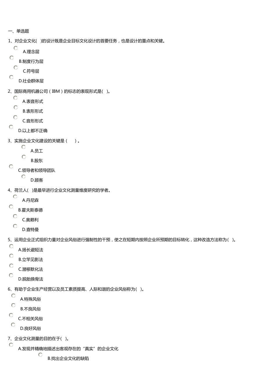 上海电大企业文化第二次网上作业_第1页