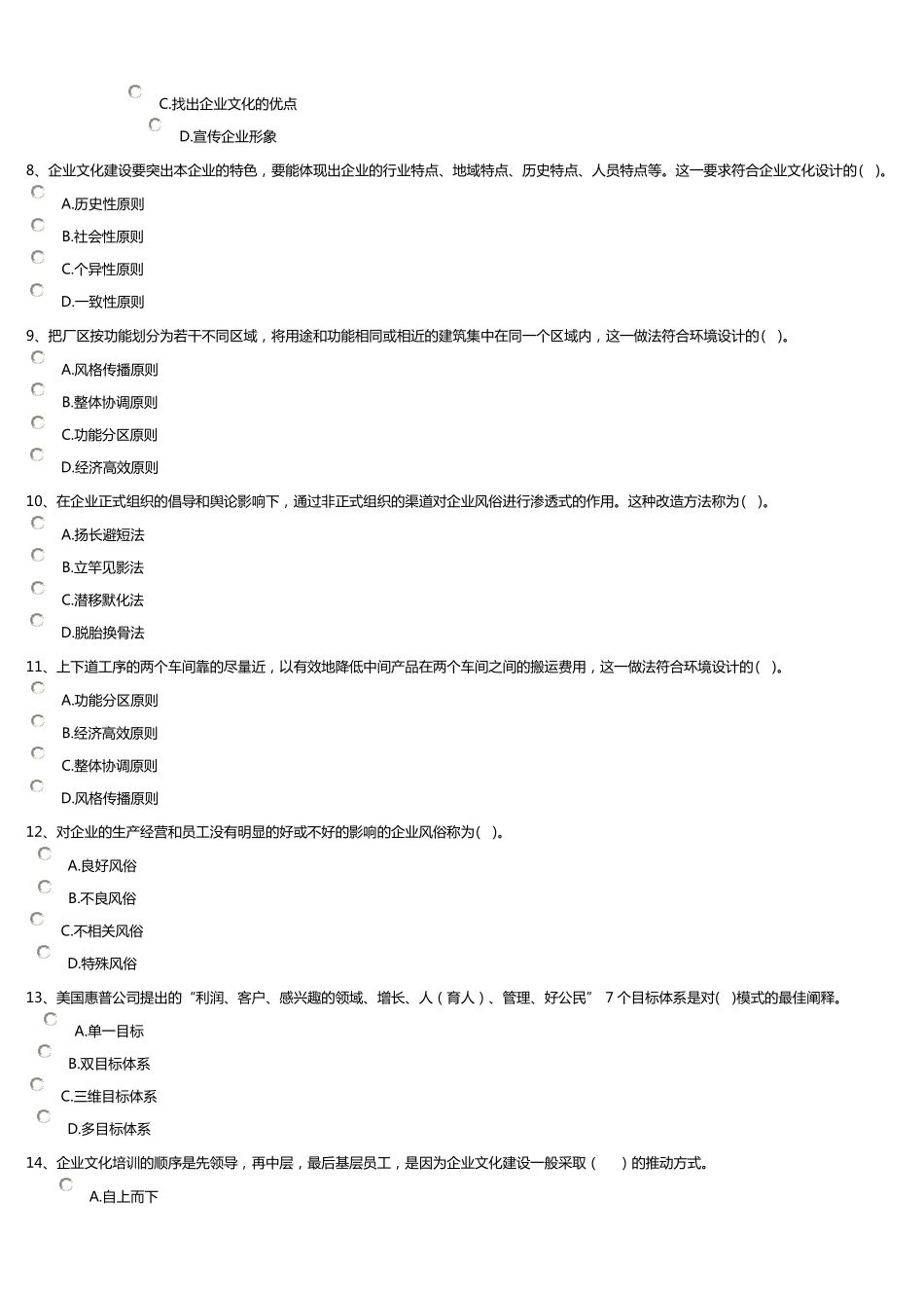 上海电大企业文化第二次网上作业_第2页