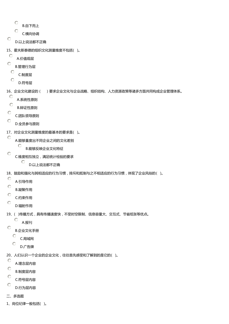 上海电大企业文化第二次网上作业_第3页