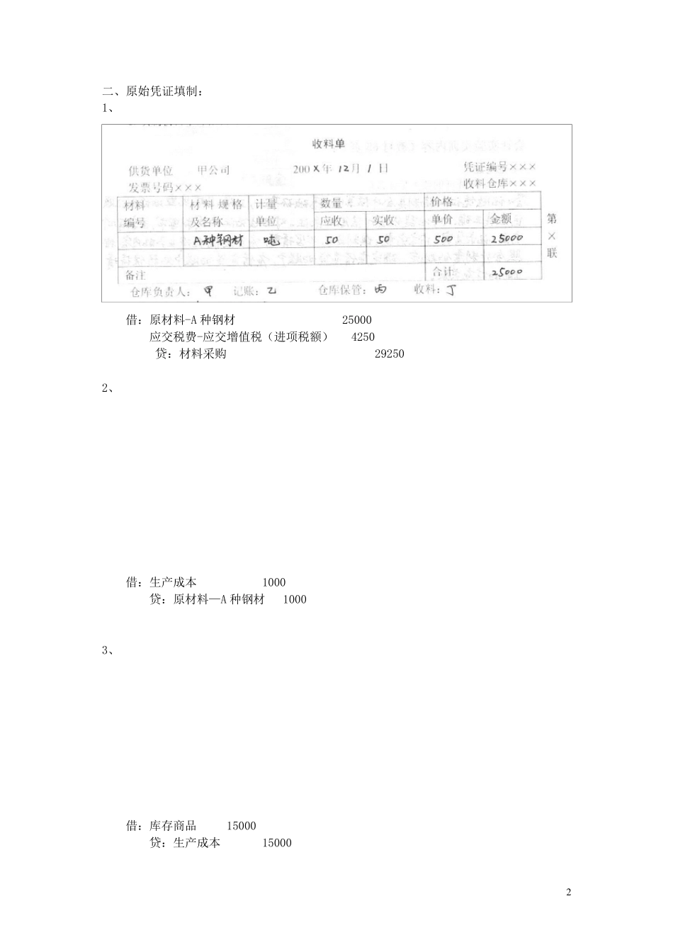 上海电大会计实验实训形考册参考答案_第2页