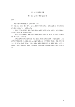 上海电大会计实验实训形考册参考答案