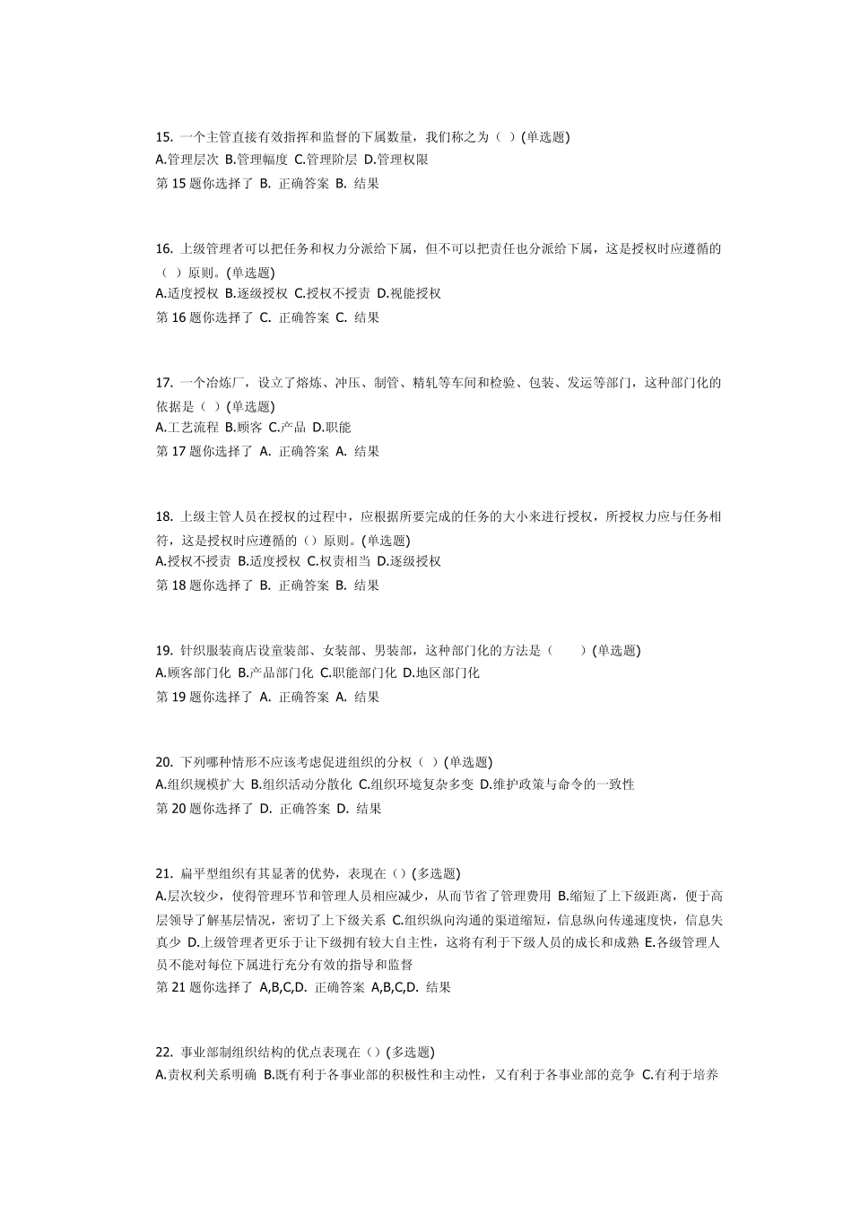 上海电大管理学概论第二次记分作业_第3页