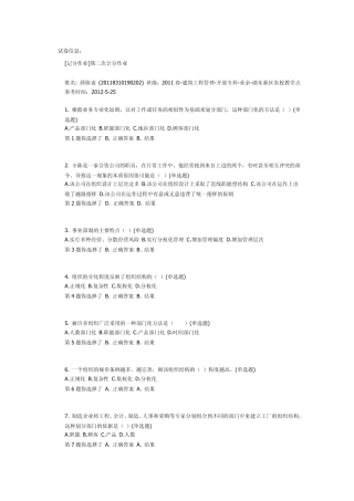 上海电大管理学概论第二次记分作业