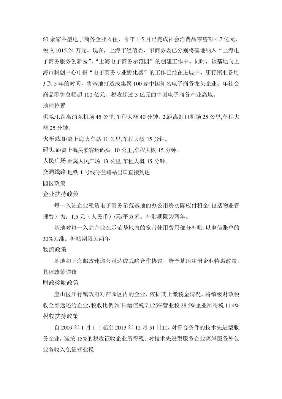 上海电子商务创新服务示范基地_第2页