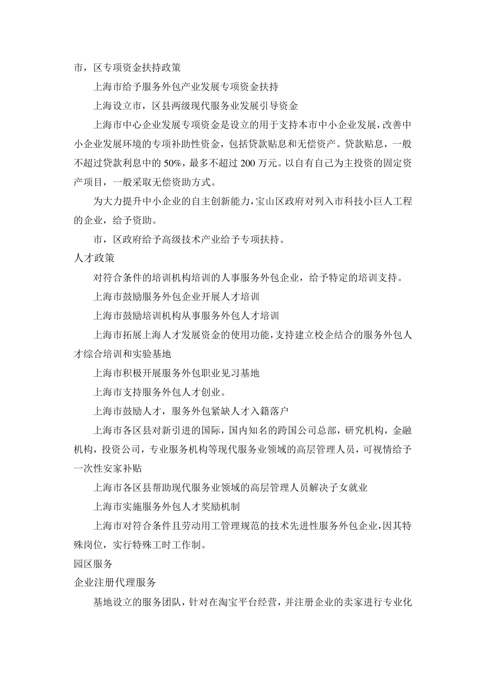 上海电子商务创新服务示范基地_第3页