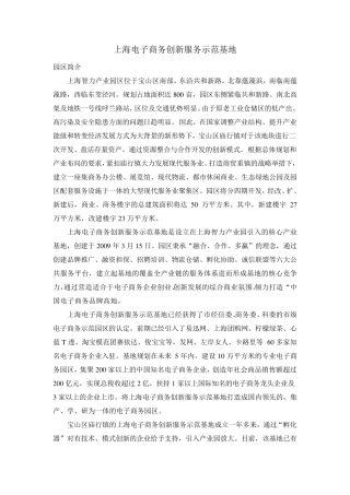 上海电子商务创新服务示范基地