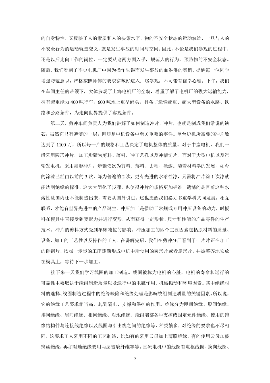 上海电机厂实习报告_第2页
