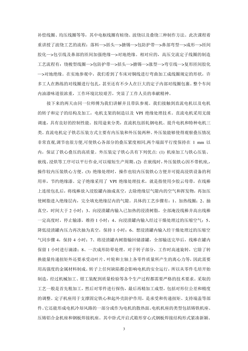 上海电机厂实习报告_第3页