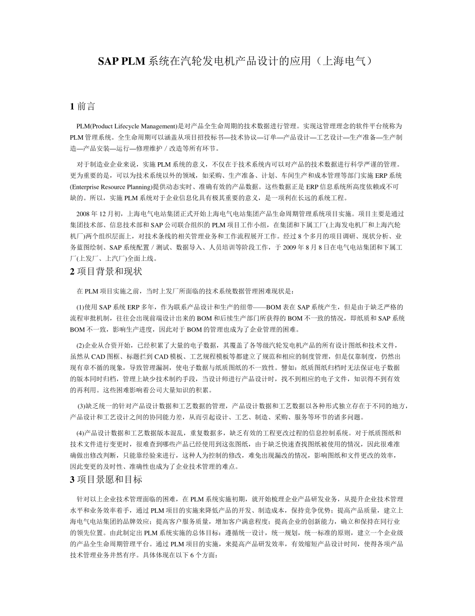上海电气SAPPLM案例_第1页