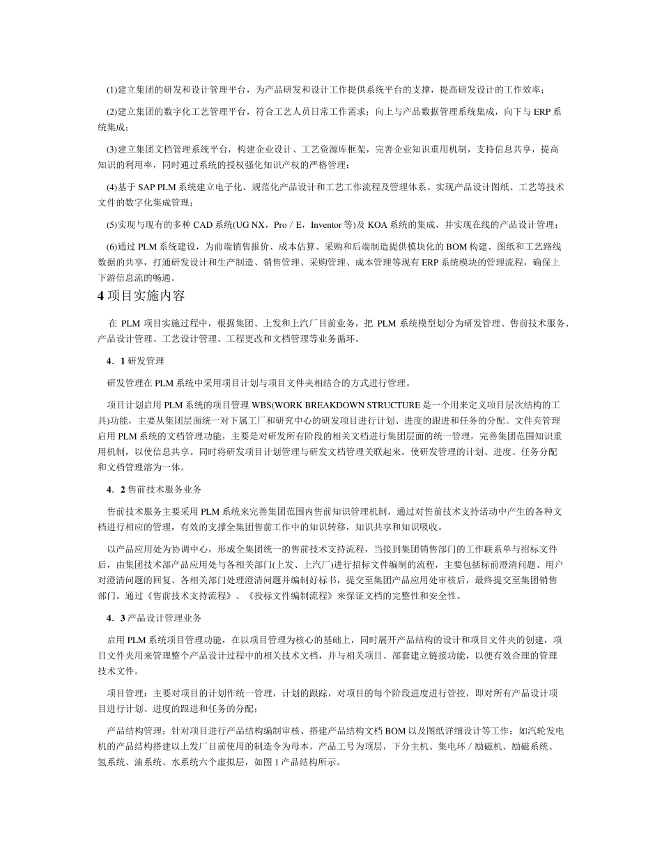 上海电气SAPPLM案例_第2页