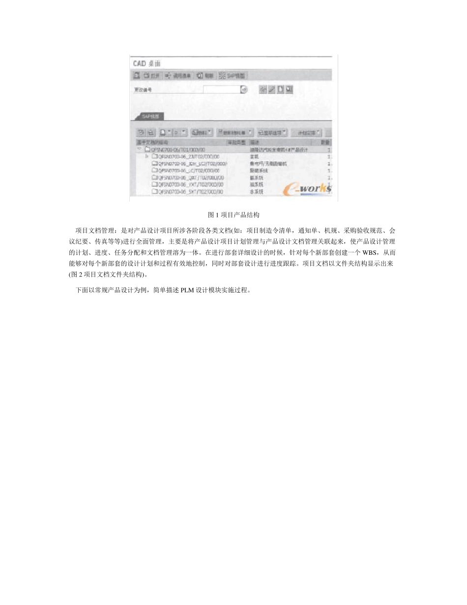上海电气SAPPLM案例_第3页