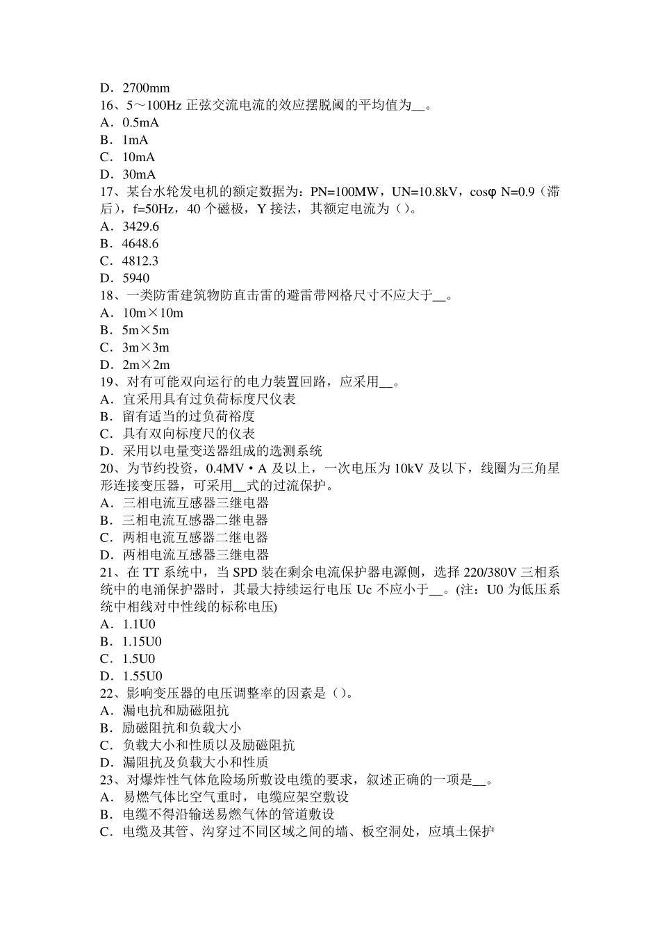 上海电气工程师《专业基础》：气体继电器考试题_第3页