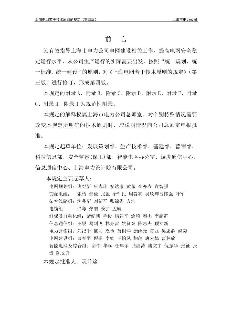 上海电网若干技术原则的规定(第四版)_第2页