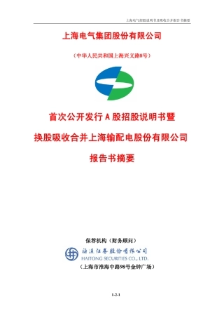 上海电气招股说明书