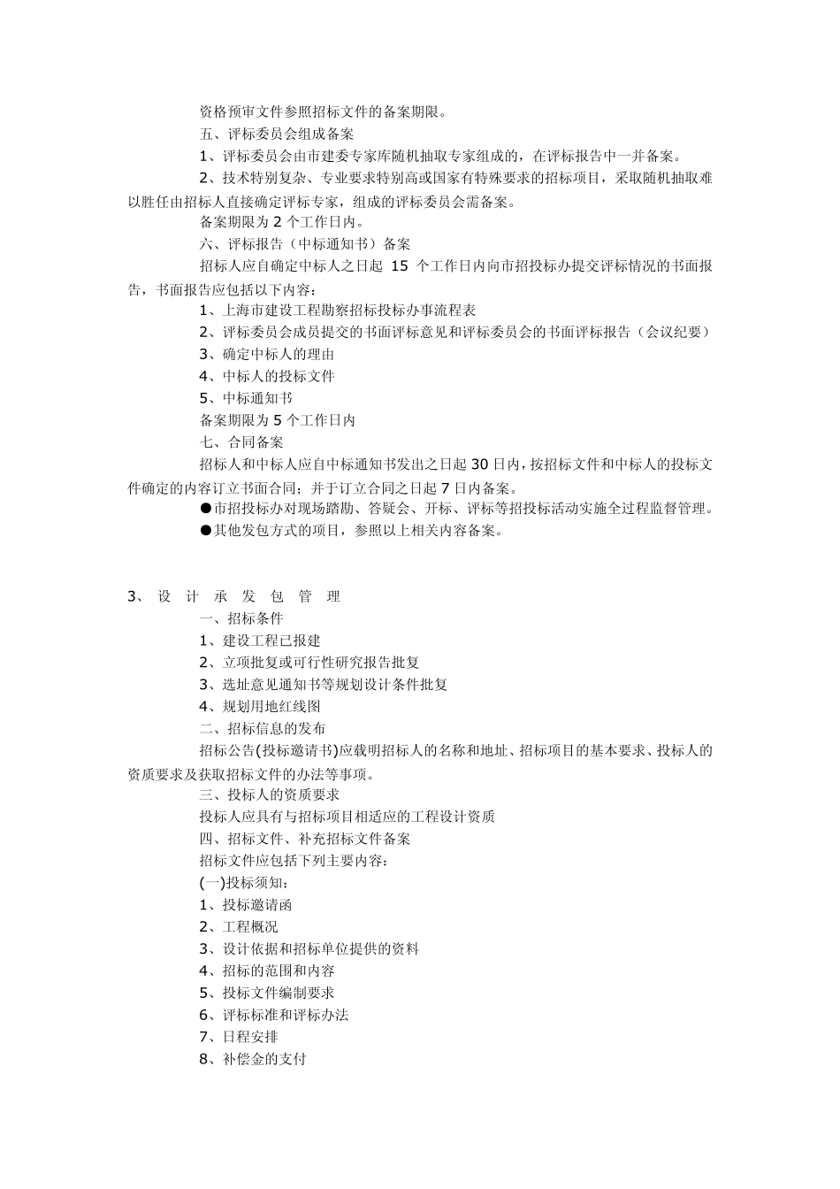 上海的建设工程招投标流程_第2页