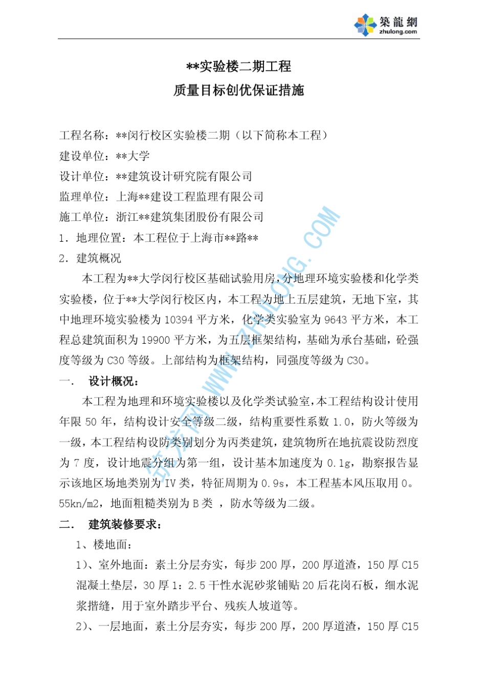 上海白玉兰优质工程质量创优保证措施_第2页