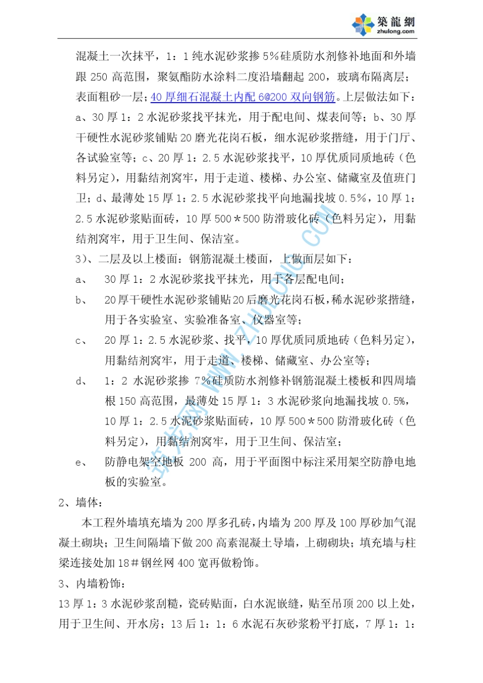 上海白玉兰优质工程质量创优保证措施_第3页
