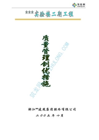 上海白玉兰优质工程质量创优保证措施