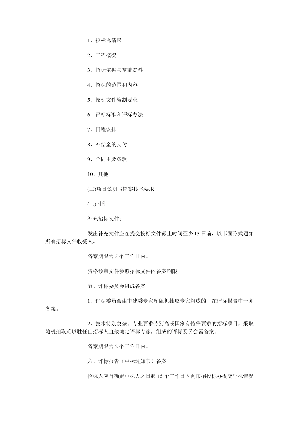 上海的建设工程招投标流程情况_第2页